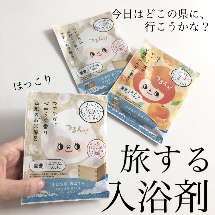 JUSO BATH POWDER/旅するJUSO/炭酸系入浴剤を使ったクチコミ（1枚目）