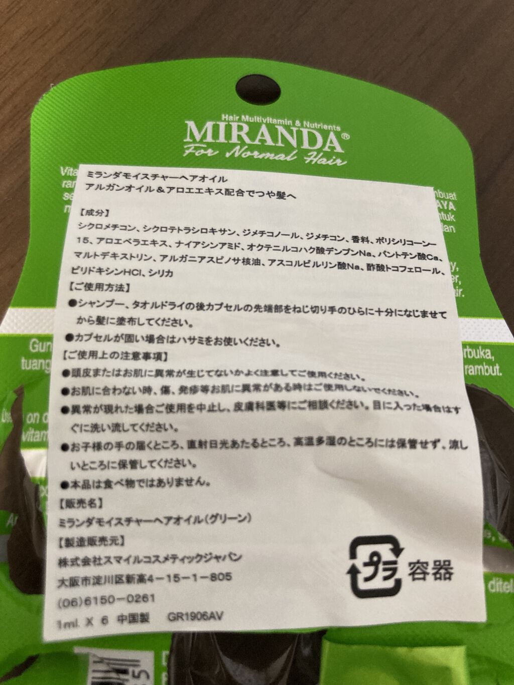 ヘアビタミン モイスチャーヘアオイル/MIRANDA/ヘアオイルを使ったクチコミ（2枚目）
