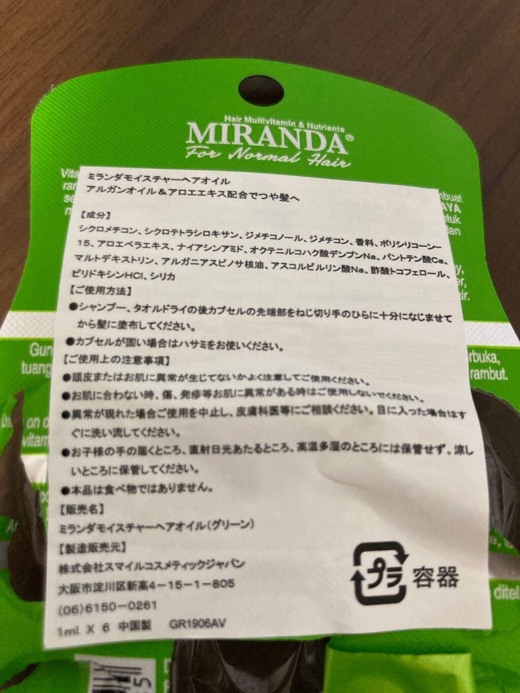 ヘアビタミン モイスチャーヘアオイル/MIRANDA/ヘアオイルを使ったクチコミ(2枚目)
