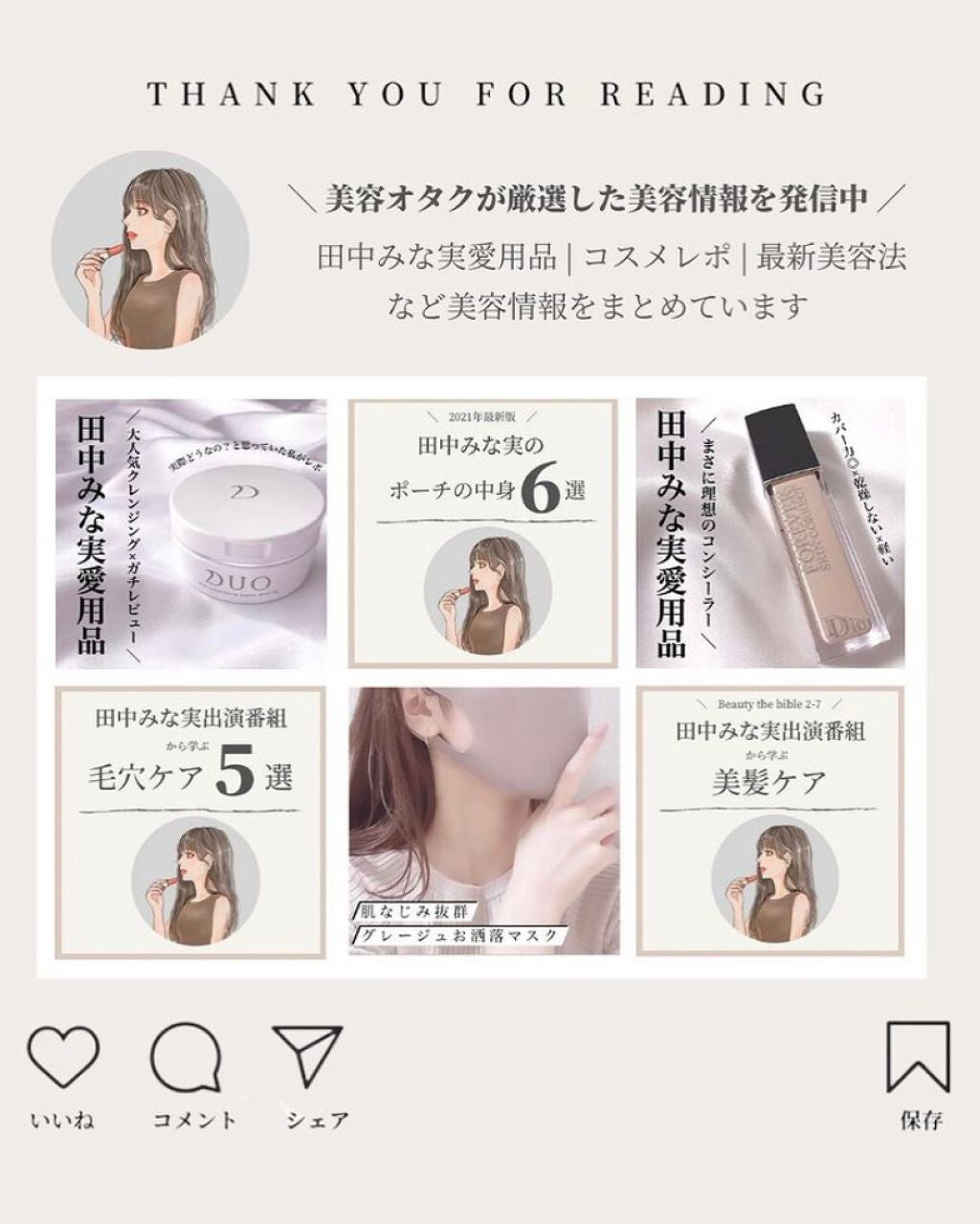 OLちゃん/田中みな実オタク on LIPS 「Instagram:@minamininaritaiol←他の..」(8枚目)