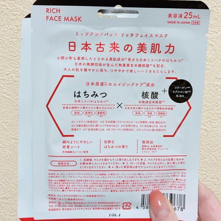 リッチフェイスマスク/Mittu&Bacchi/シートマスク・パックを使ったクチコミ(2枚目)