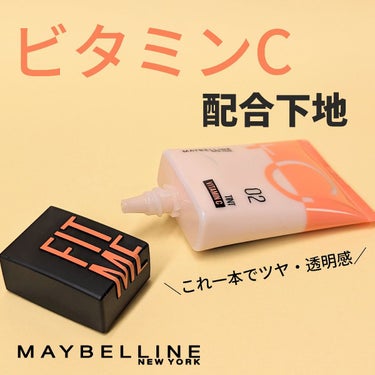 フィットミー フレッシュ ティント/MAYBELLINE NEW YORK/ベースメイクを使ったクチコミ（1枚目）