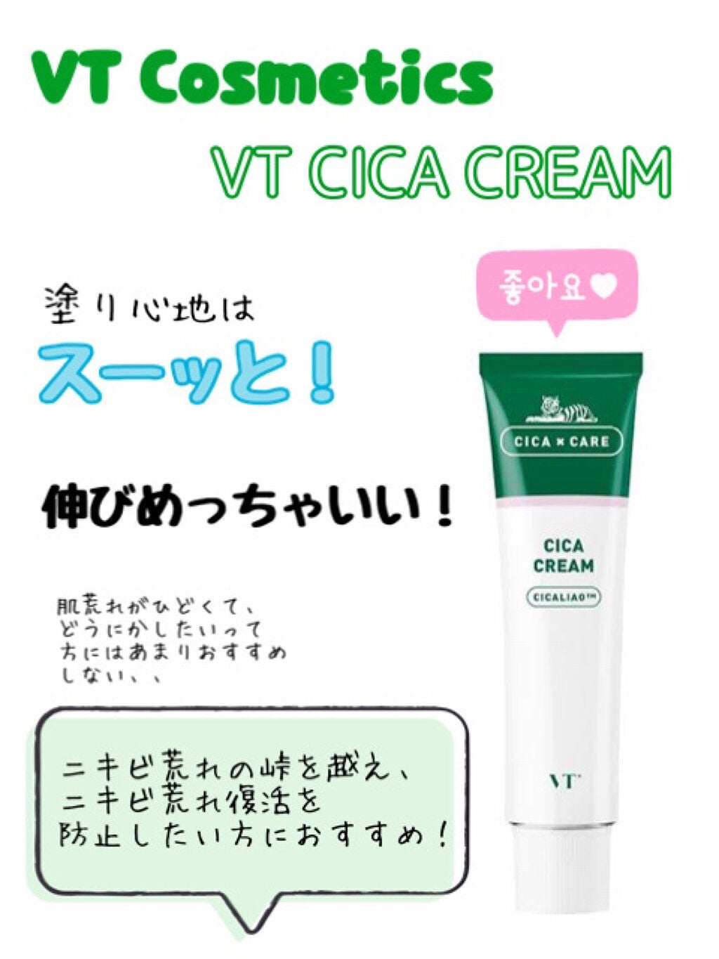CICA クリーム/VT/フェイスクリームを使ったクチコミ(1枚目)