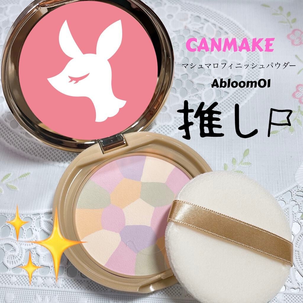 マシュマロフィニッシュパウダー ~Abloom~/キャンメイク/プレストパウダーを使ったクチコミ(1枚目)