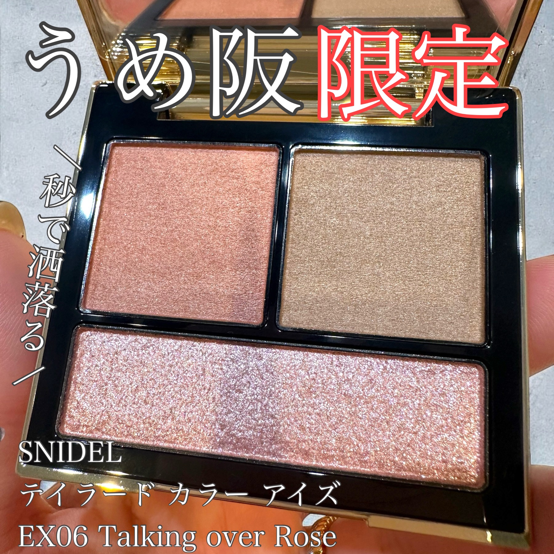 テイラード カラー アイズ/SNIDEL BEAUTY/アイシャドウパレットを使ったクチコミ（1枚目）