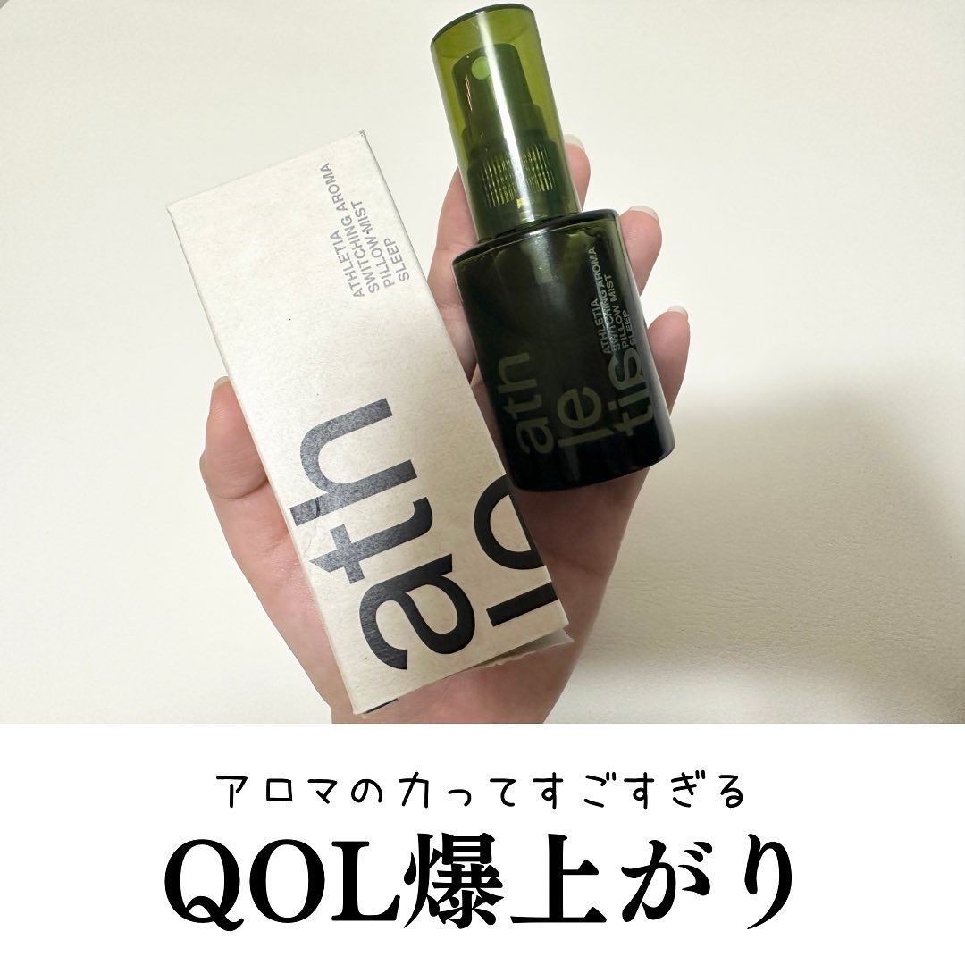 スイッチング アロマピローミスト SLEEP/athletia/ファブリックミストを使ったクチコミ（1枚目）