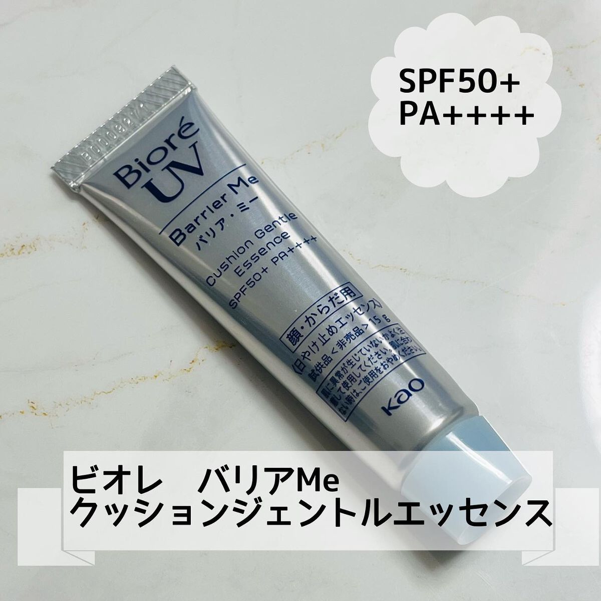 ビオレUV バリアミー クッションジェントルエッセンス		/ビオレ/日焼け止めクリームを使ったクチコミ（1枚目）