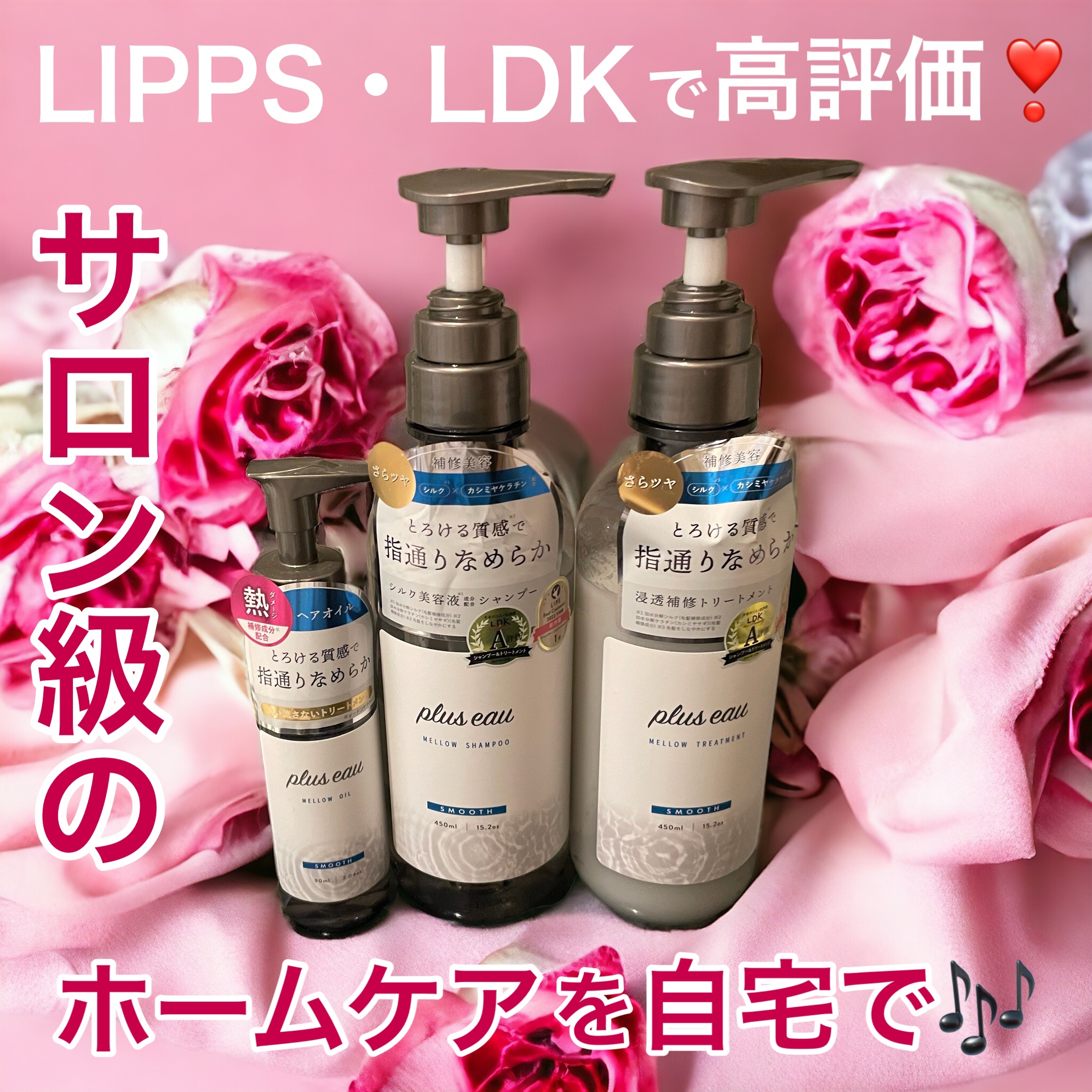 メロウシャンプー/メロウトリートメント/plus eau/市販シャンプーを使ったクチコミ（1枚目）