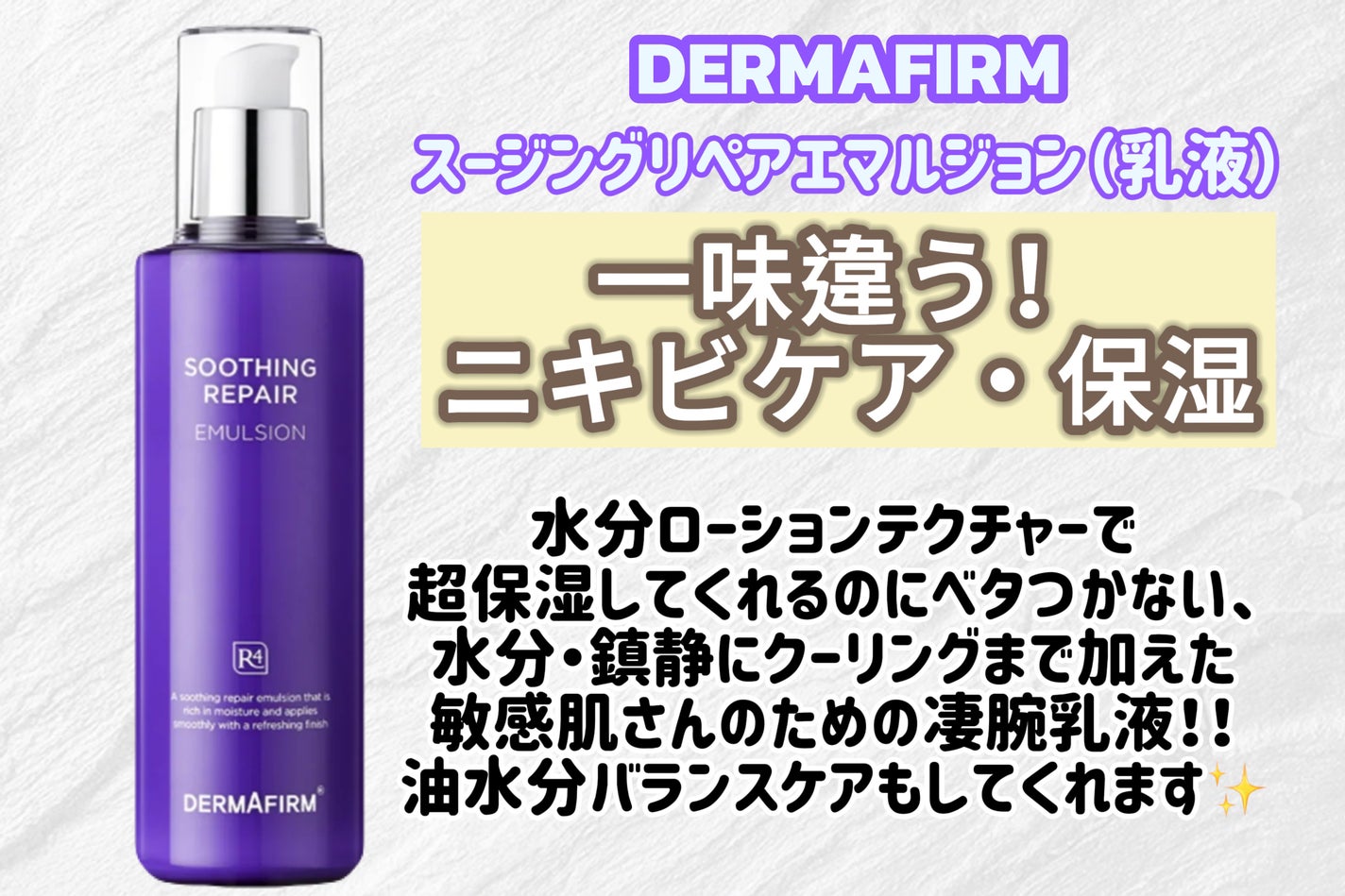 ぽてて on LIPS 「ダーマファームスージングリペアエマルジョン✨基本的に私成分とか..」(1枚目)