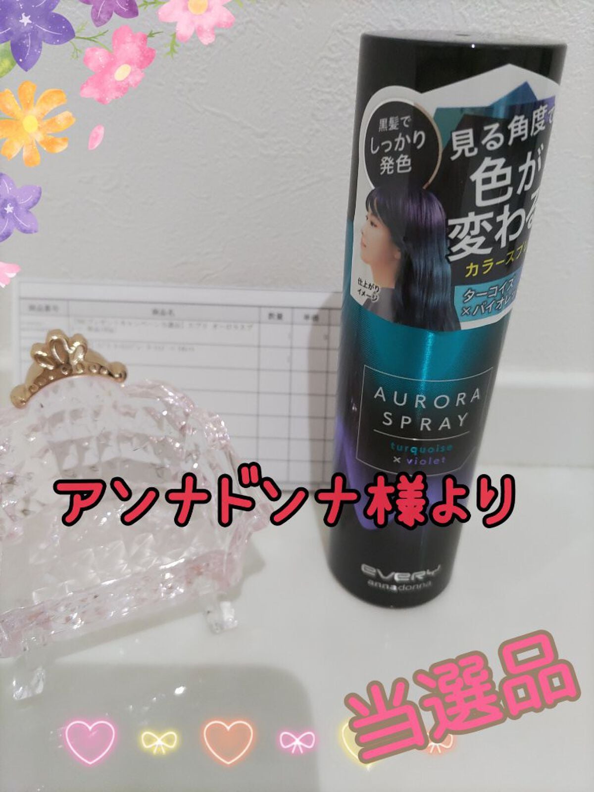 エブリ オーロラスプレー /アンナドンナ/ヘアカラーを使ったクチコミ(1枚目)