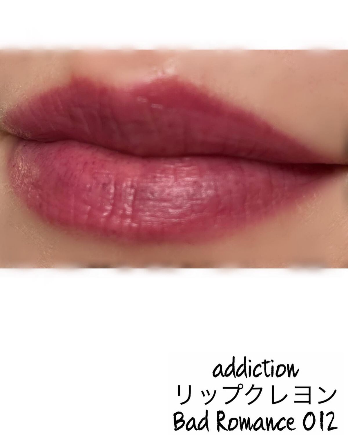 リップクレヨン/ADDICTION/口紅を使ったクチコミ(3枚目)