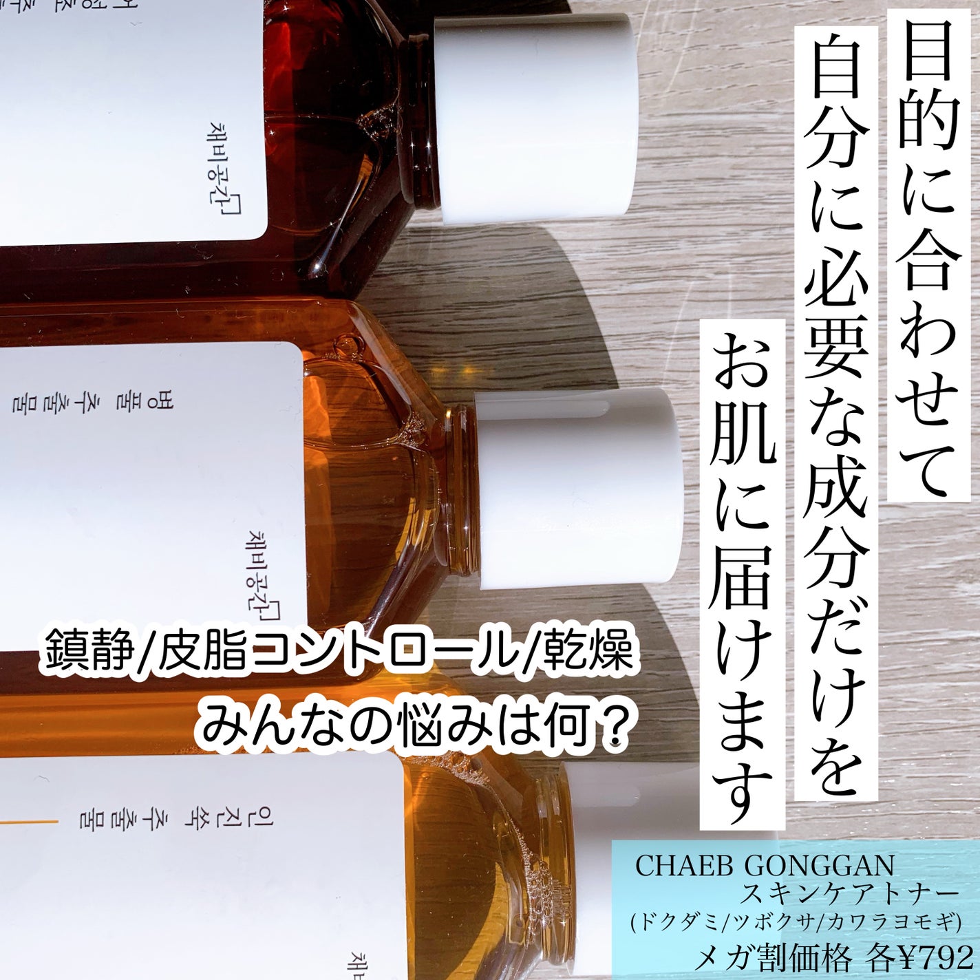 スキンケアトナー/CHAEB GONGGAN/化粧水を使ったクチコミ(1枚目)