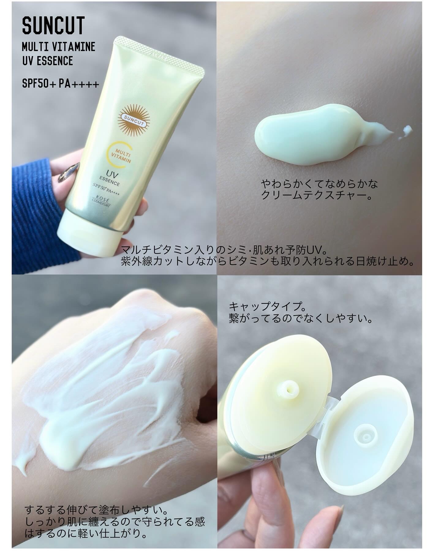 サンカットR マルチビタミンUV エッセンス/サンカット®/日焼け止めクリームを使ったクチコミ（1枚目）
