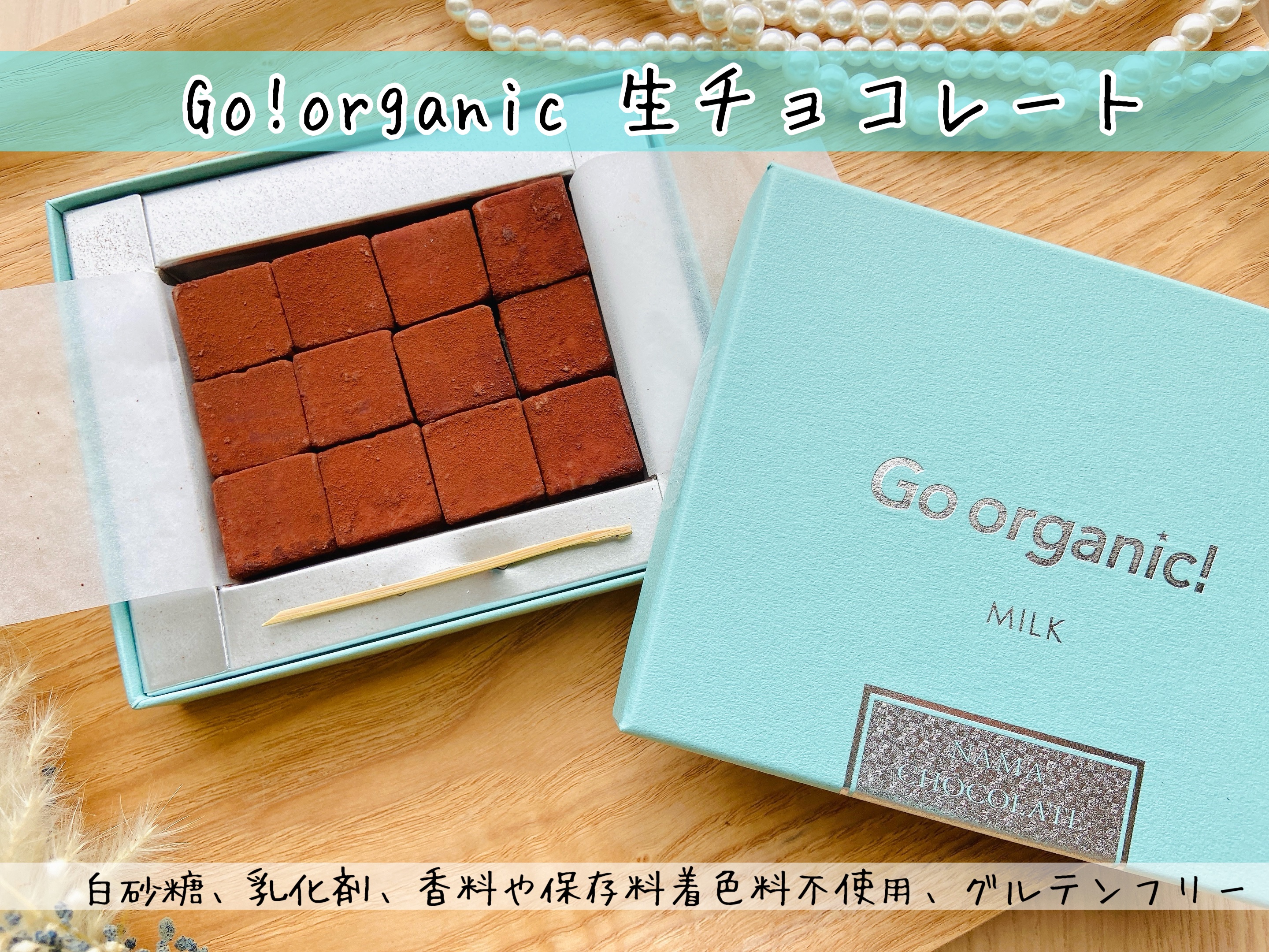 Go organic! 生チョコレート/Go organic!/低糖質食品を使ったクチコミ（1枚目）