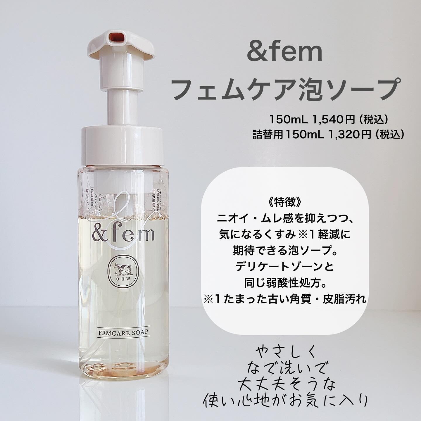 アンドフェム フェムケア泡ソープ/＆fem/デリケートゾーンケアを使ったクチコミ（3枚目）