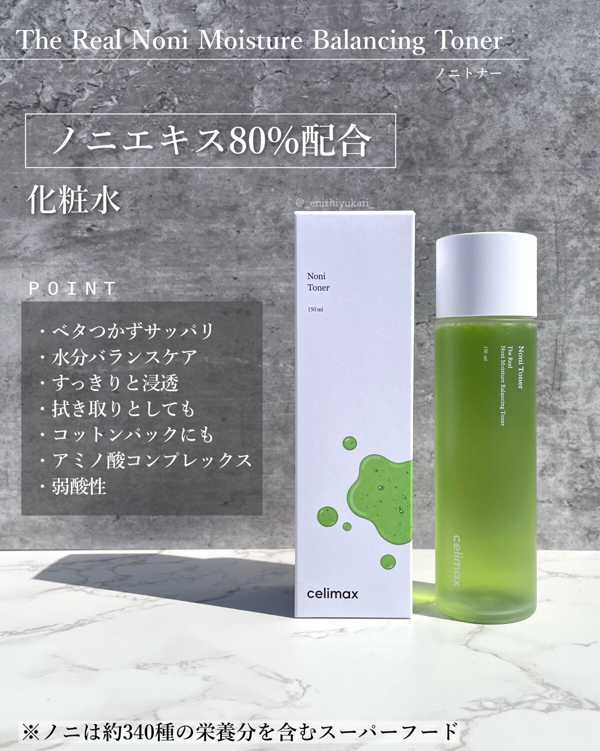Noni Toner/celimax/化粧水を使ったクチコミ（3枚目）