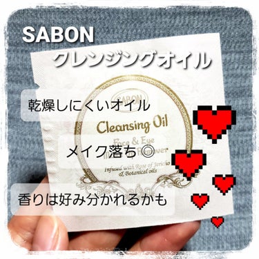 クレンジングオイル/SABON/オイルクレンジングを使ったクチコミ（1枚目）