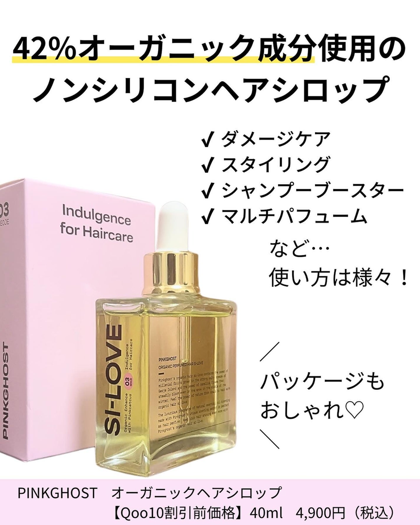 オーガニックヘアシロップ/PINKGHOST/ヘアオイルを使ったクチコミ(2枚目)