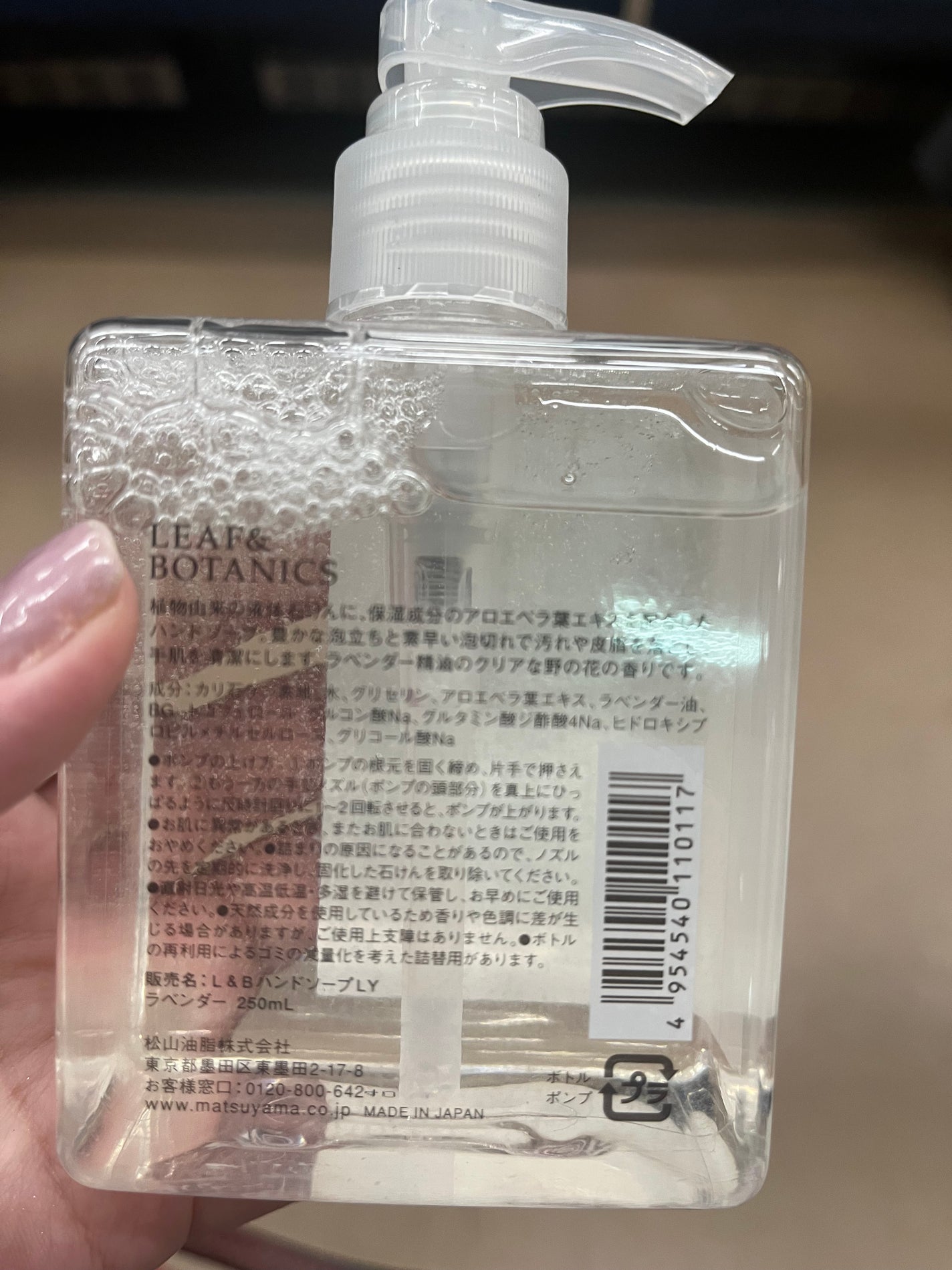 ハンドソープ ラベンダー/LEAF&BOTANICS /ハンドソープを使ったクチコミ(2枚目)