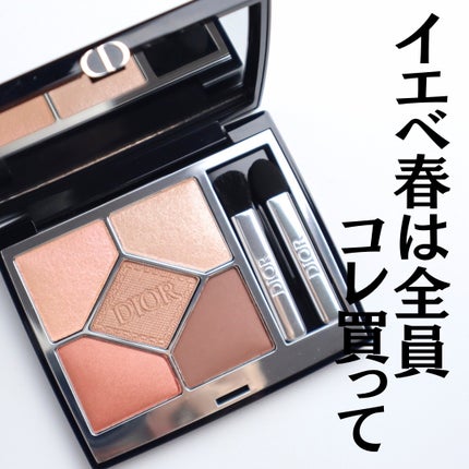 ディオールショウ サンク クルール/Dior/アイシャドウを使ったクチコミ(1枚目)