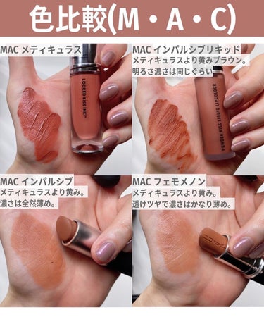 M·A·C ロックド キス インク リップカラー/M・A・C/口紅を使ったクチコミ（4枚目）