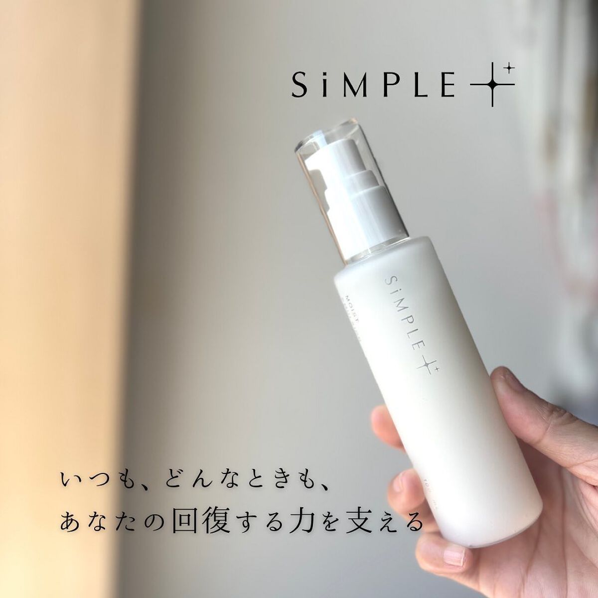 モイストエマルジョン/SiMPLE++/乳液を使ったクチコミ(2枚目)