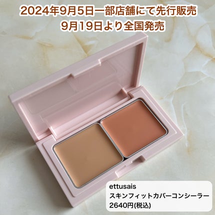 エテュセ スキンフィット カバーコンシーラー/ettusais/クリームコンシーラーを使ったクチコミ(6枚目)