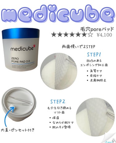 ゼロ毛穴パッド2.0/MEDICUBE/拭き取り化粧水を使ったクチコミ（2枚目）