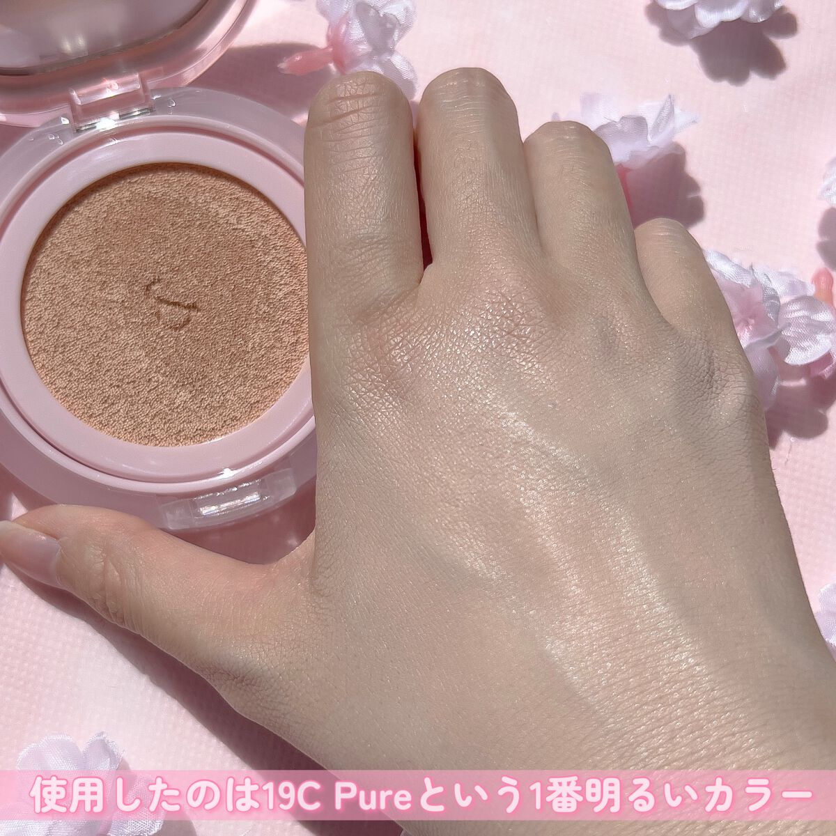 ブルームインカバーフィットクッション/rom&nd/クッションファンデーションを使ったクチコミ(5枚目)