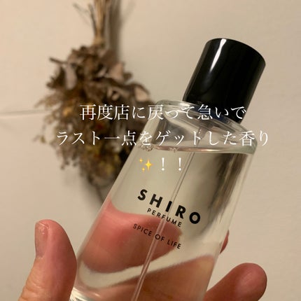 SPICE OF LIFE オードパルファン/SHIRO/香水(レディース)を使ったクチコミ(1枚目)