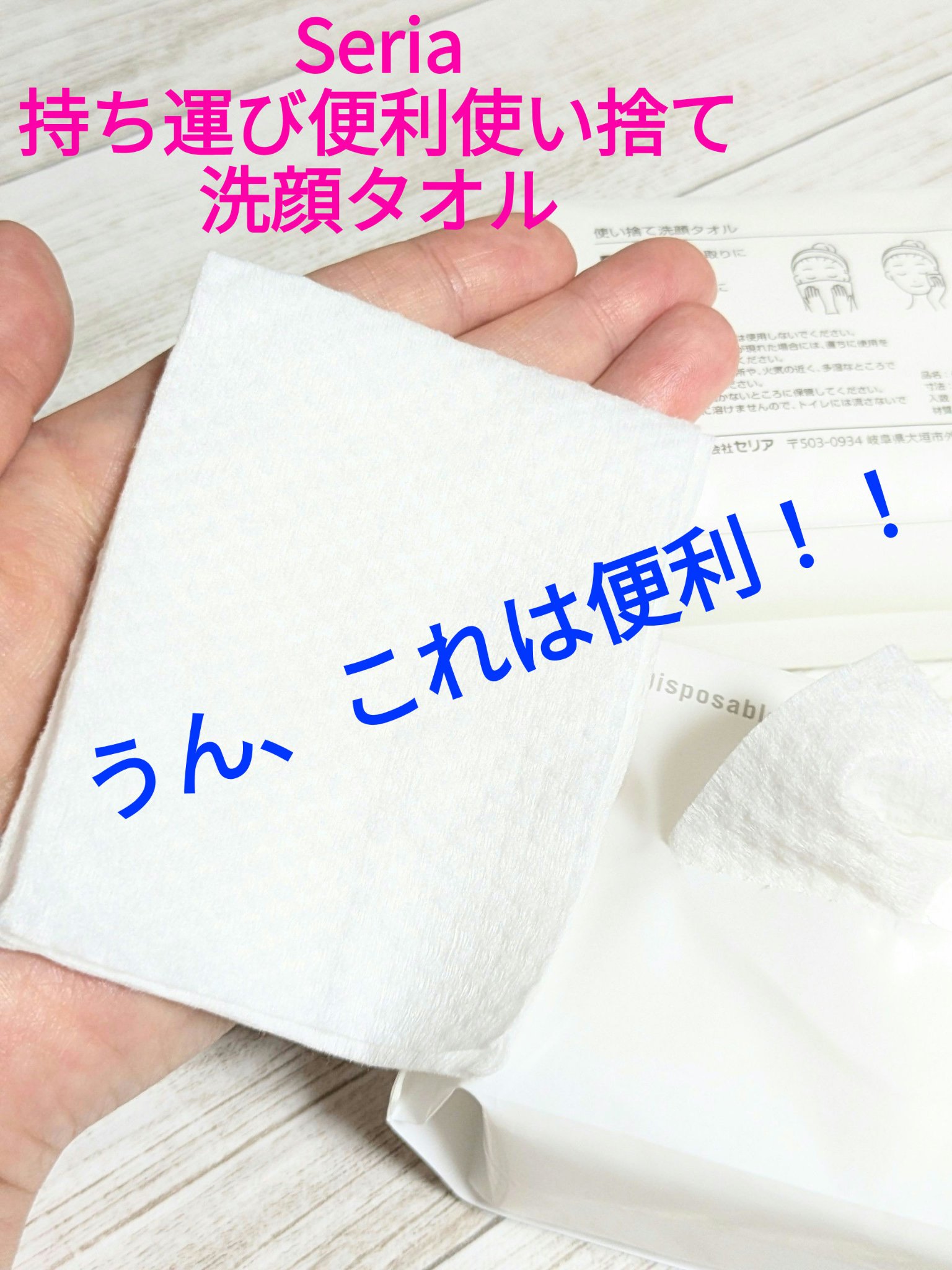 使い捨て洗顔タオル/セリア/クレンジングタオルを使ったクチコミ（1枚目）