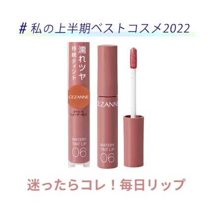 ウォータリーティントリップ/CEZANNE/リップティントを使ったクチコミ(1枚目)