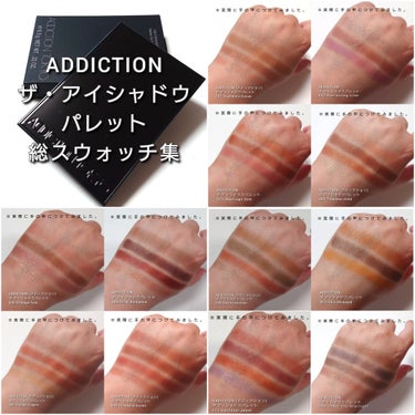 アディクション　ザ アイシャドウ パレット/ADDICTION/アイシャドウパレットを使ったクチコミ（9枚目）