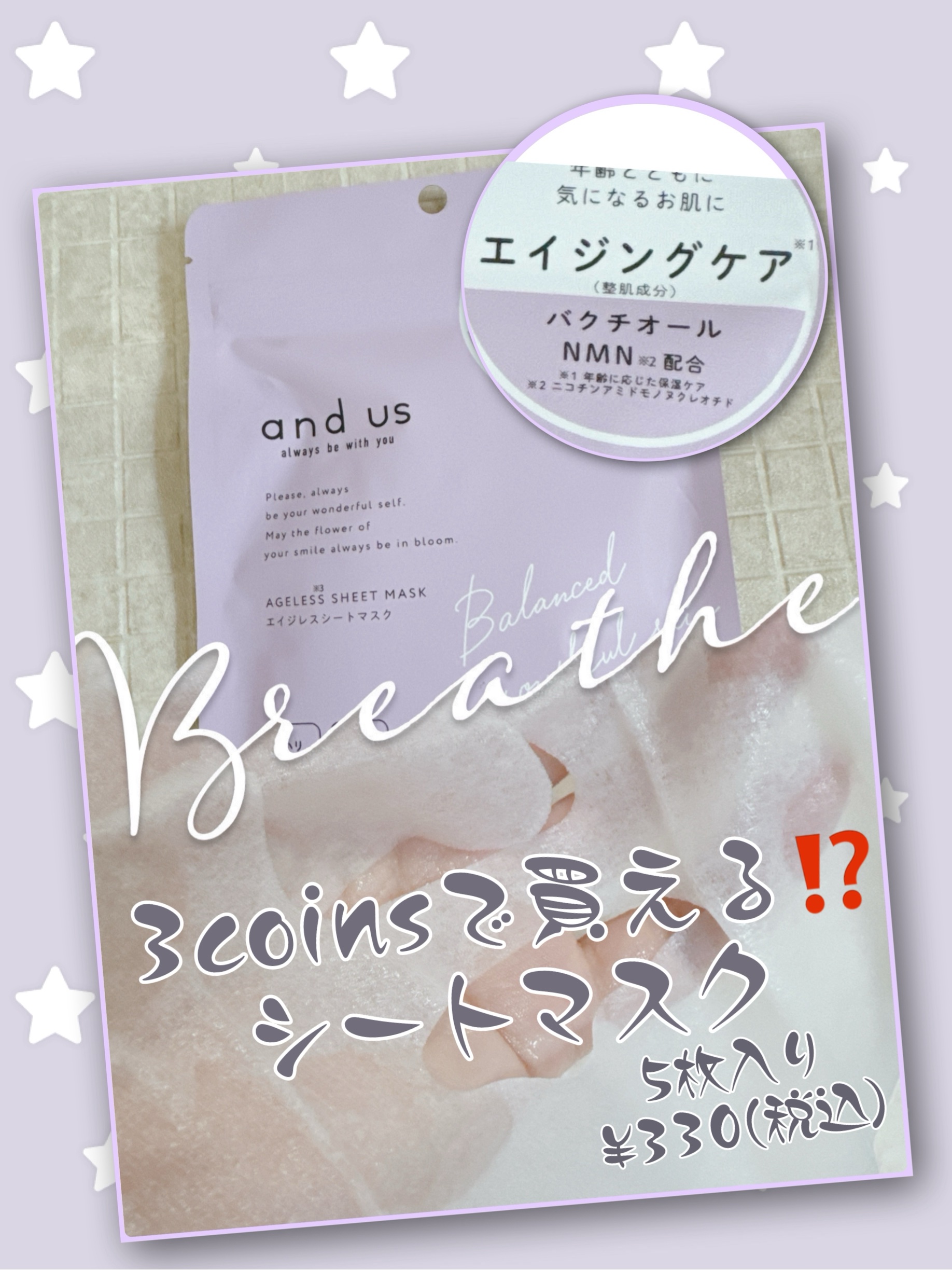 エイジレスシートマスク/and us/シートマスク・パックを使ったクチコミ（2枚目）