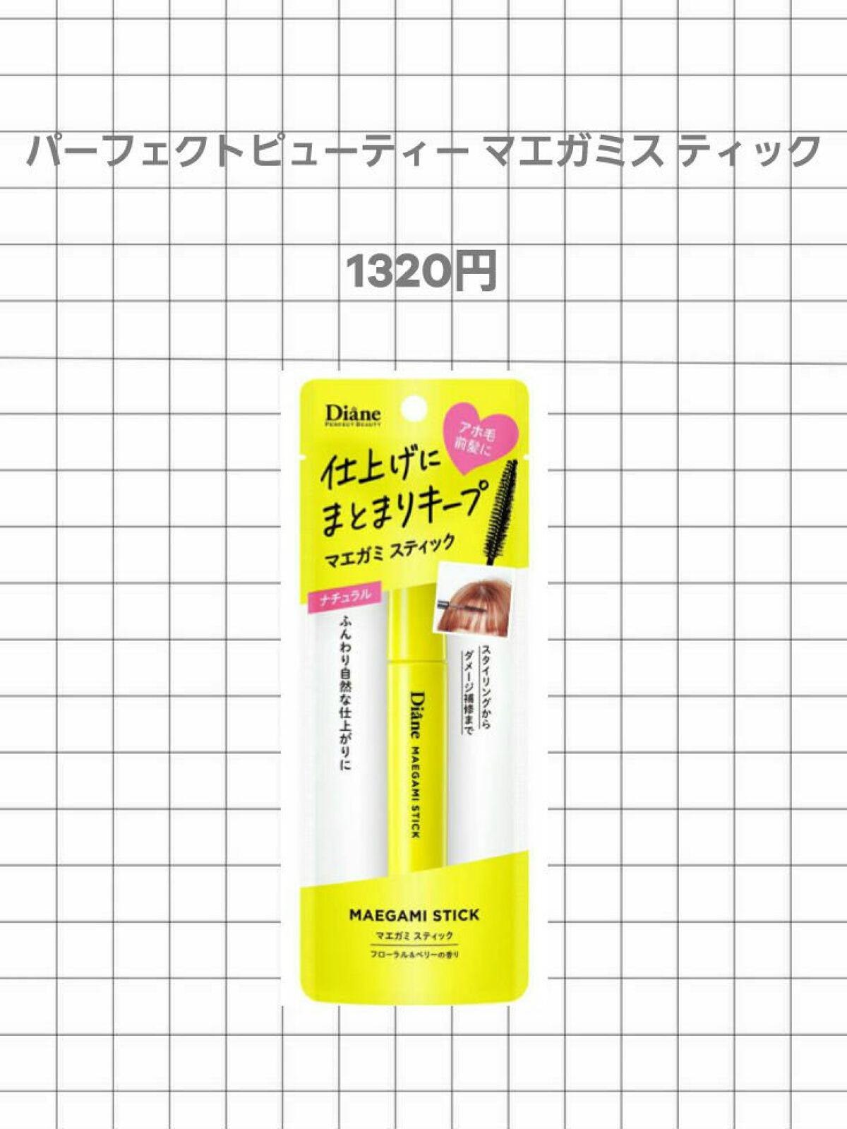 ポイントリペア/plus eau/ヘアジェルを使ったクチコミ（3枚目）