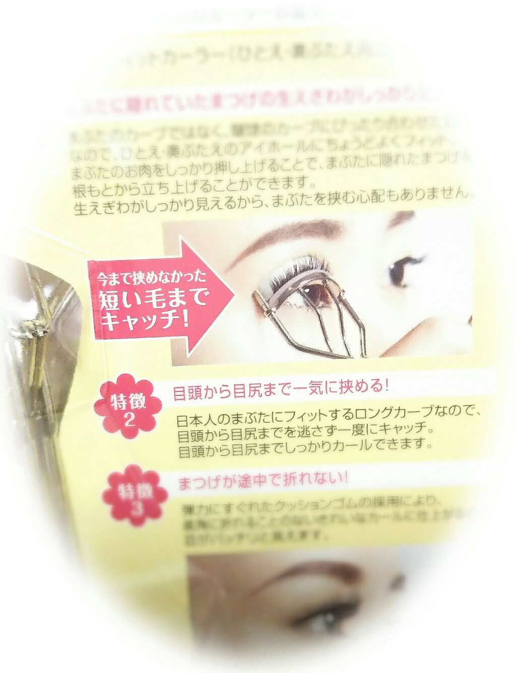 ひとえ・奥ぶたえ用カーラー/アイプチ®/ビューラーを使ったクチコミ(2枚目)