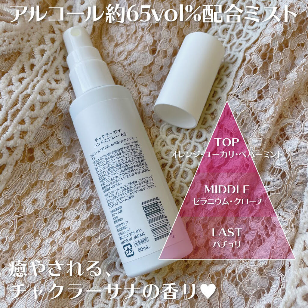 手指用化粧水 ハンドリフレッシュナー (チャクラーサナ, 65)/SHIRO/ハンドクリームを使ったクチコミ（2枚目）