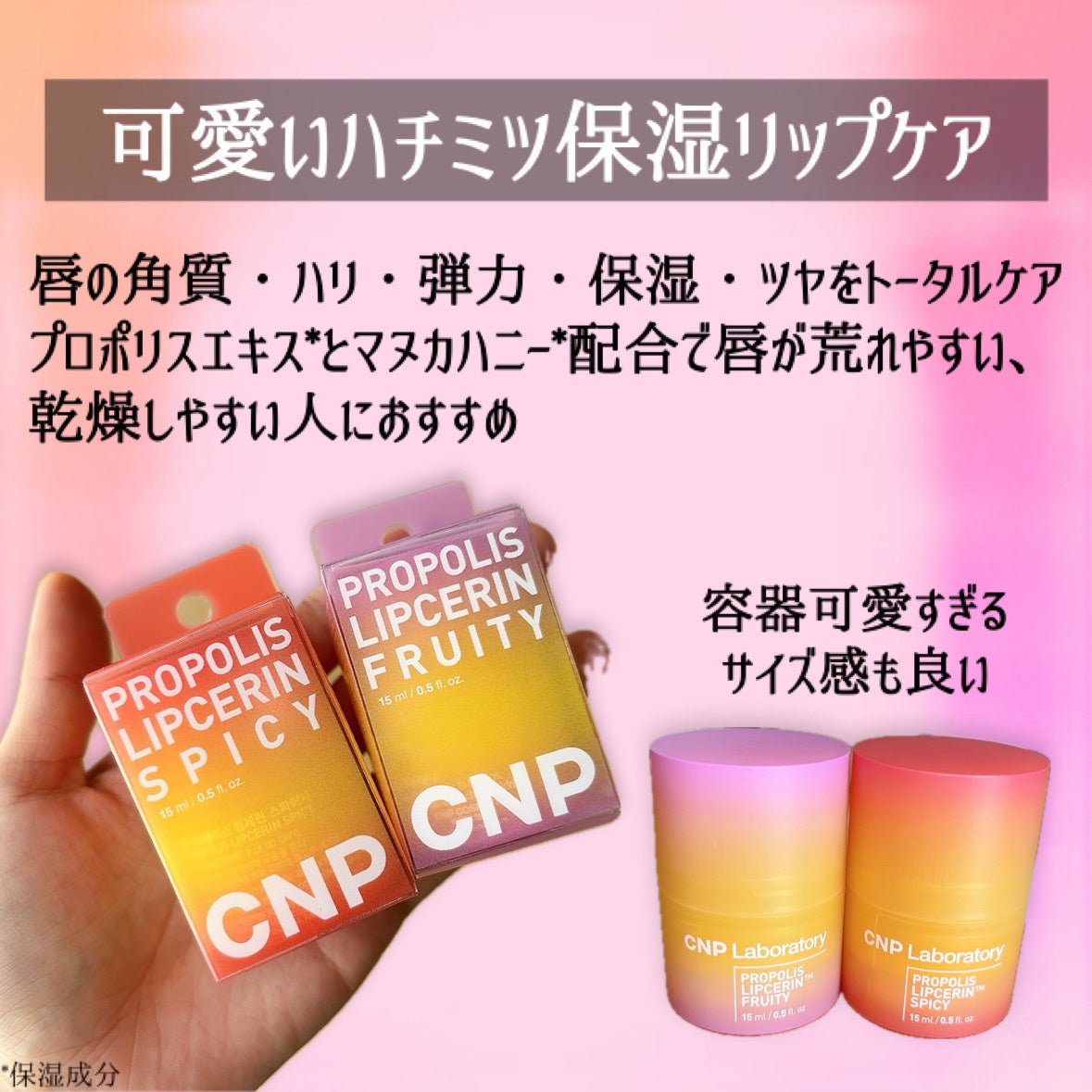 プロポリス リップセリン/CNP Laboratory/リップバームを使ったクチコミ(3枚目)