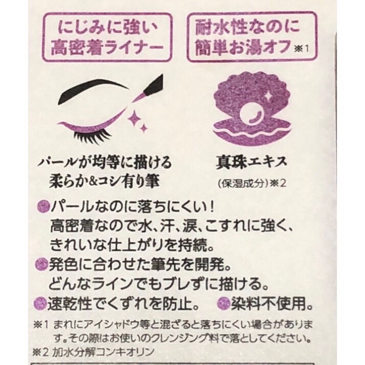 アイデザインライナー/COCOROIKI/リキッドアイライナーを使ったクチコミ(2枚目)