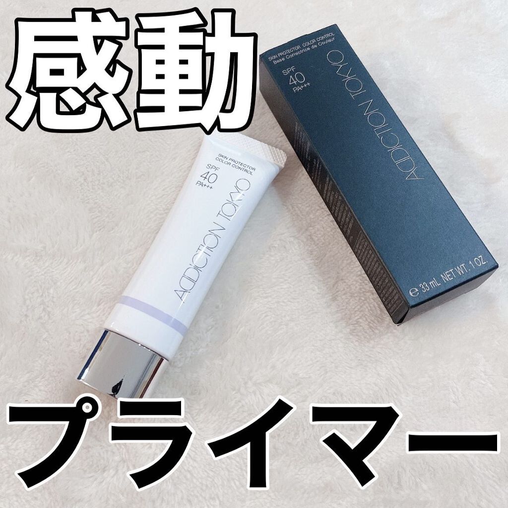 アディクション スキンプロテクター カラーコントロール SPF 40 PA+++/ADDICTION/化粧下地を使ったクチコミ(1枚目)
