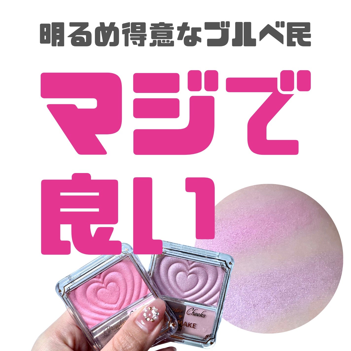 パウダーチークス/キャンメイク/パウダーチークを使ったクチコミ(1枚目)