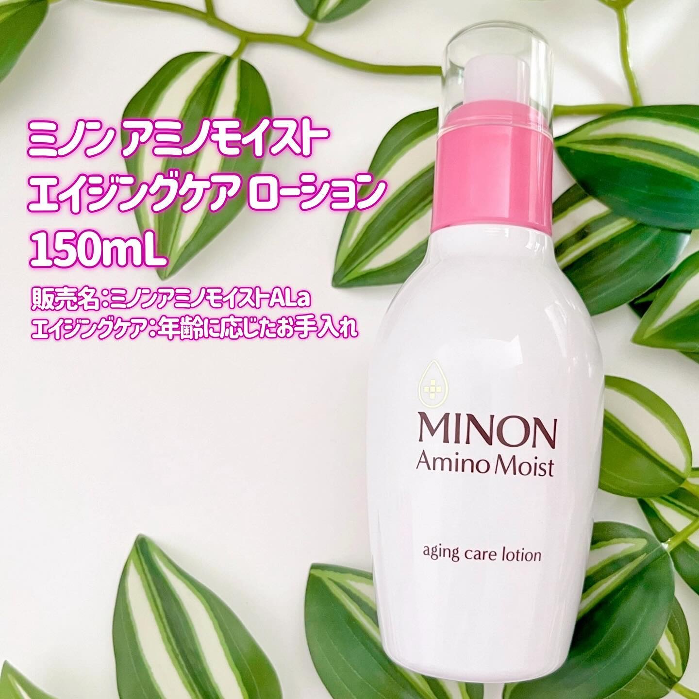 ミノン アミノモイスト エイジングケア ローション/ミノン/化粧水を使ったクチコミ（2枚目）