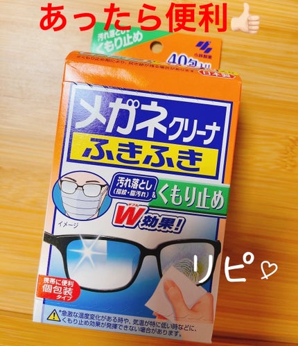 メガネクリーナー/小林製薬/その他を使ったクチコミ(1枚目)