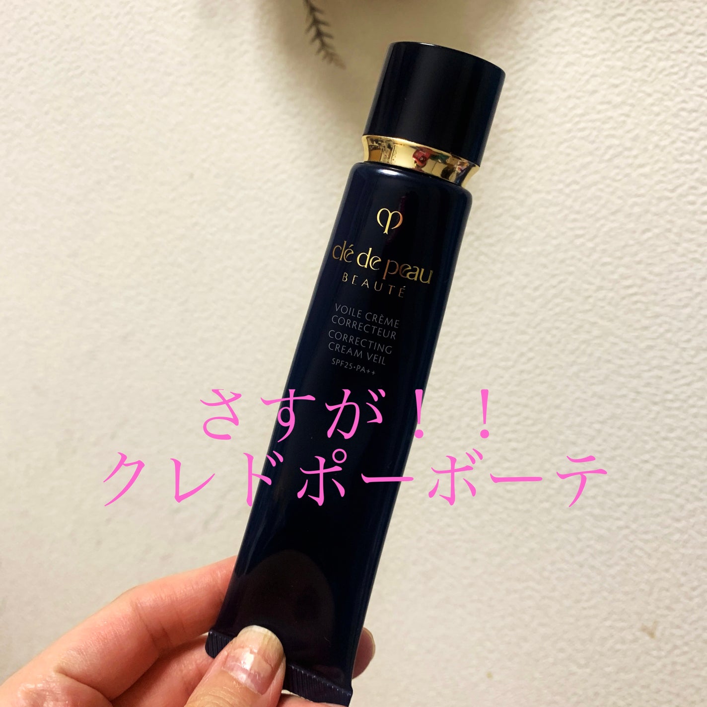 ヴォワールコレクチュールn/クレ・ド・ポー ボーテ/化粧下地を使ったクチコミ(1枚目)