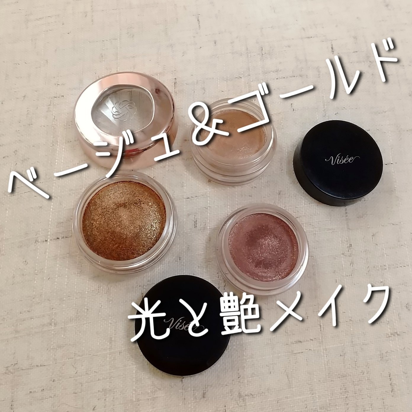 グロッシー アイヴェール/Visée/ジェル・クリームアイシャドウを使ったクチコミ（1枚目）