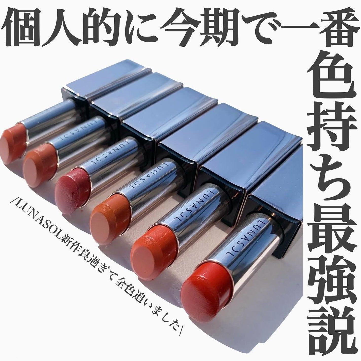 ルナソル フュージングカラーリップス/LUNASOL/口紅を使ったクチコミ(1枚目)