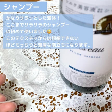 メロウシャンプー/メロウトリートメント/plus eau/市販シャンプーを使ったクチコミ(3枚目)