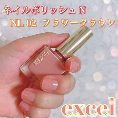 エクセル ネイルポリッシュ N NL02 フラワークラウン/excel/マニキュアを使ったクチコミ（1枚目）