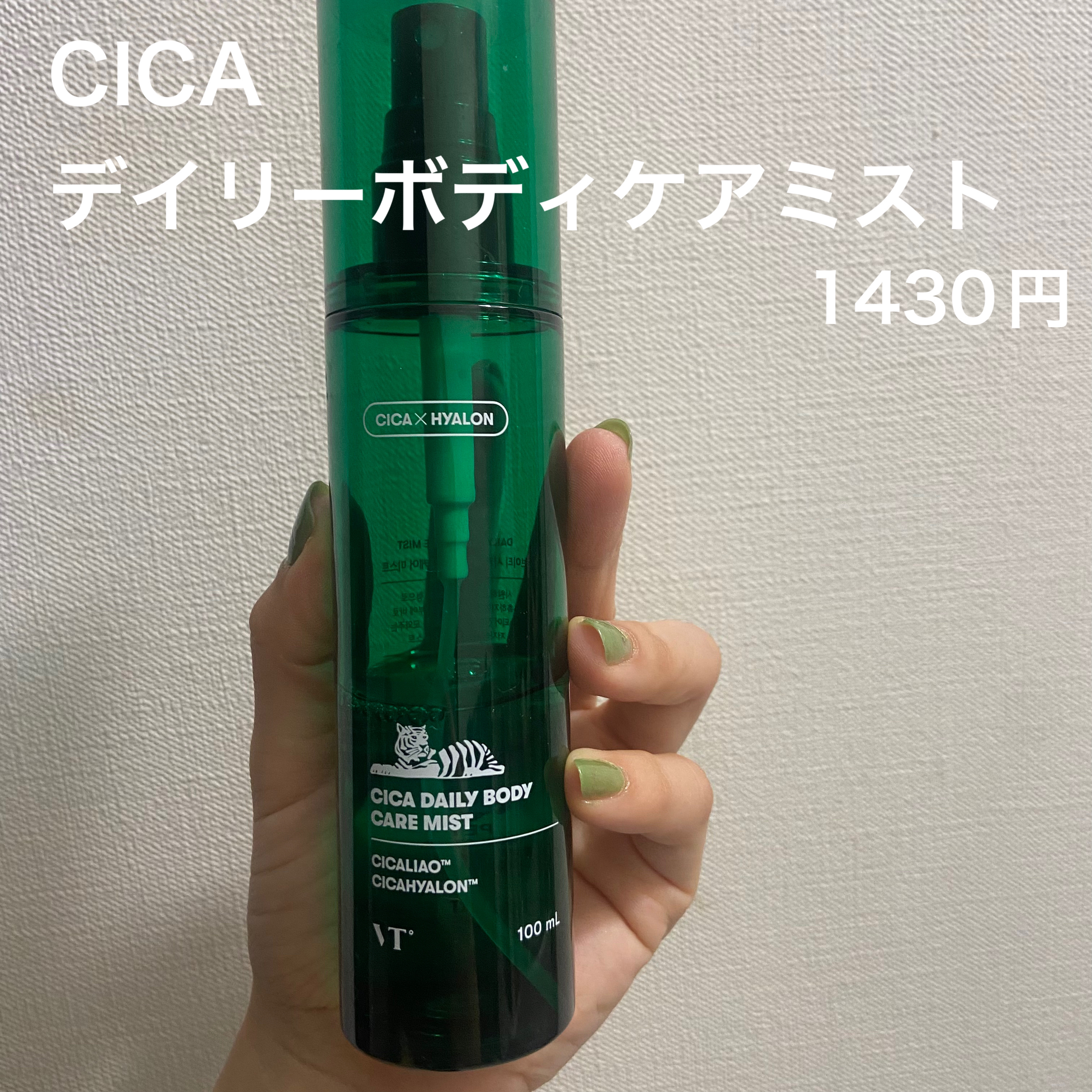 CICA デイリーボディケアミスト/VT/ボディローションを使ったクチコミ（2枚目）