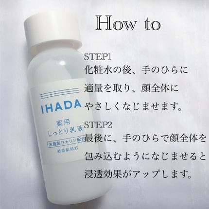 薬用エマルジョン/IHADA/乳液を使ったクチコミ(3枚目)